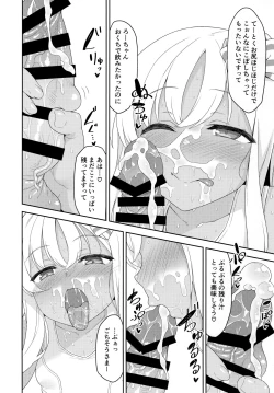 Page 9 of Mesugaki Ro-chan no Cool Biz