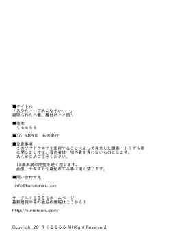 Page 57 of "Anata...... Gomennasai......" Netorareta Hitozuma, Tanetsuke Hamedori