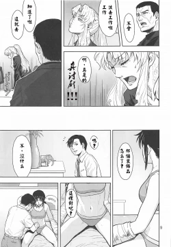 Page 9 of Honeoridoku - I can't use my hands