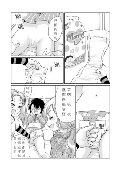 Page 11 of Papa o Sodate Naosou!!