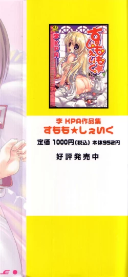 Page 197 of Sumomo ☆Millefeuille