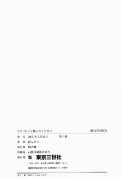 Page 166 of Dopyu Dopyu Atsui no Kudasai - If You Please, Please Give Semen Fresh To Me!!!