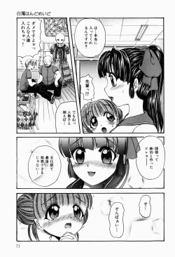 Page 73 of Dopyu Dopyu Atsui no Kudasai - If You Please, Please Give Semen Fresh To Me!!!