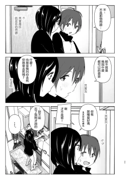 Page 45 of Itsushika Ibasho ga Kasanatte 丨不知不覺我們重合在一起