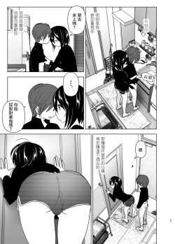 Page 47 of Itsushika Ibasho ga Kasanatte 丨不知不覺我們重合在一起