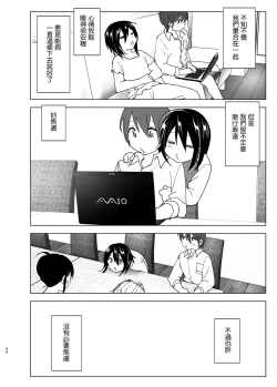 Page 64 of Itsushika Ibasho ga Kasanatte 丨不知不覺我們重合在一起