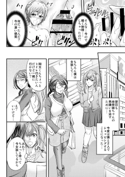 Page 13 of Mesu Ochi Sao Renketsu