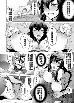 Page 8 of Joshi Kousei Fuuki Kai! - A School Committee for Discipline Ch. 1