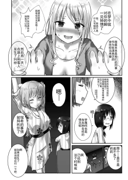 Page 19 of Yumewatari no Mistress night 4