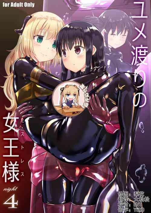 Download Yumewatari no Mistress night 4