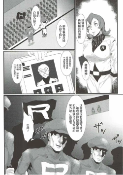 Page 3 of Rocket Dan no Yabou Kanto Douran