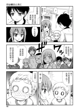 Page 20 of Hajimete no anohi、Bokura wa 1
