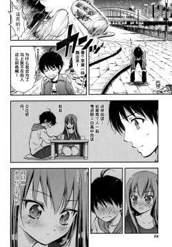 Page 25 of Hajimete no anohi、Bokura wa 1