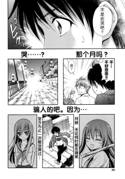 Page 27 of Hajimete no anohi、Bokura wa 1