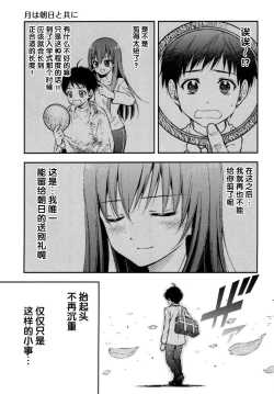 Page 38 of Hajimete no anohi、Bokura wa 1