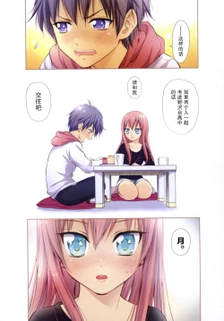 Page 4 of Hajimete no anohi、Bokura wa 1