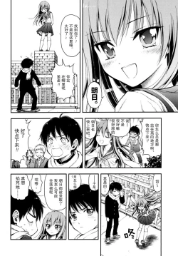 Page 9 of Hajimete no anohi、Bokura wa 1