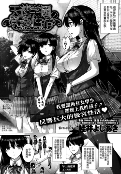Page 1 of Amatsuka Gakuen no Ryoukan Seikatsu