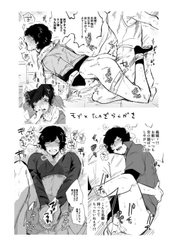 Page 20 of Takashiro Hame Raremashita.