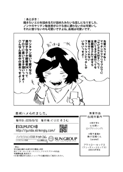 Page 21 of Takashiro Hame Raremashita.