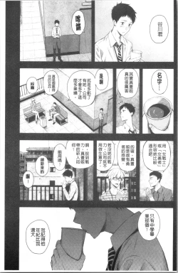 Page 8 of Kanojo to Boku no Kouhai no Hanashi. | 女友與我的交配淫事。