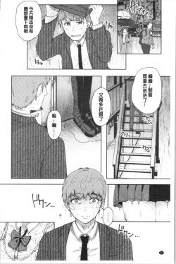 Page 107 of MAGUWAU FUTARI | 纏綿交媾的兩人