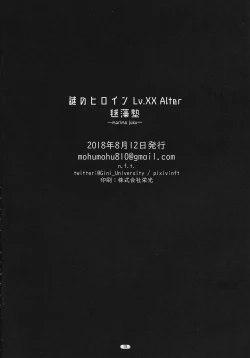 Page 18 of Nazo no Heroine S Lv. XX Alter