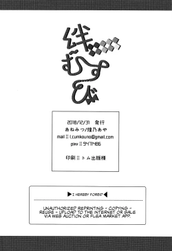 Page 21 of Kizuna Musubi