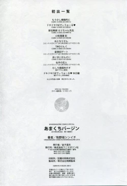 Page 216 of Amakuchi Virgin | 甘甜可口的處女