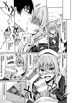 Page 6 of Yakimochi Frustration