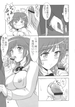 Page 8 of Hamutto Rihoko o Amagami