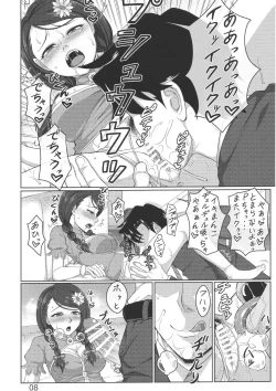 Page 7 of Erika to Cathy ga Bakkyun!