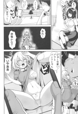 Page 13 of Tokushu Situ Tanpen Soushuuhen Touhou Shikoru! 2