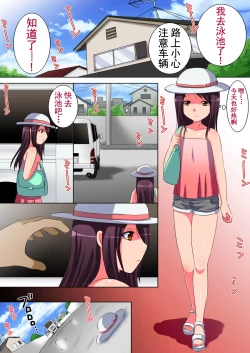 Page 2 of Ruri no Natsuyasumi