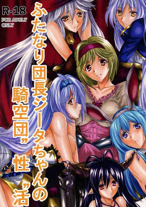 Download Futanari Danchou Zīta-chan no Kikuudan "Sei" katsu