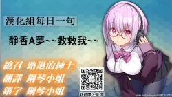 Page 24 of Shizuka-chan no SF na Hon | 小静香的SF本