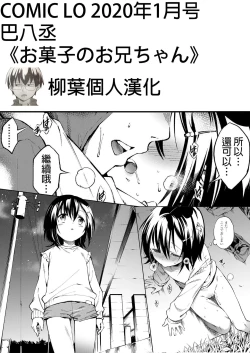 Page 1 of Okashi no Onii-chan