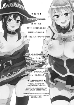 Page 118 of Tamaya Konosuba Soushuuhen 1