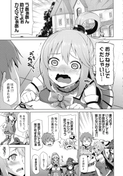 Page 51 of Tamaya Konosuba Soushuuhen 1