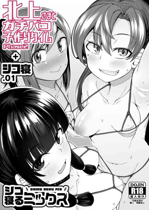 [Shiko Neru Mix (Kauti)] Kitakami-sama to Gachi-pako Kozukuri Time phase2 + Shiko-ne (Kantai Collection -KanColle-) [Digital]