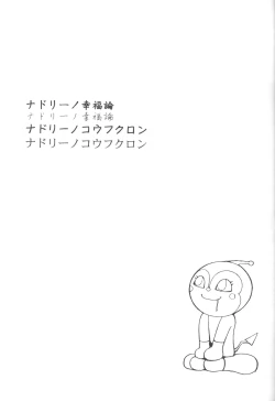 Page 2 of Nadoriino Koufuku Ron