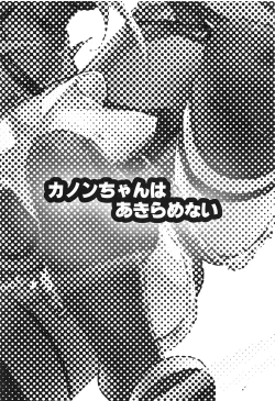 Page 2 of Kanon-chan wa Akiramenai Junbigou