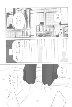 Page 25 of Oniisama He ... Soushuuhen Joukan