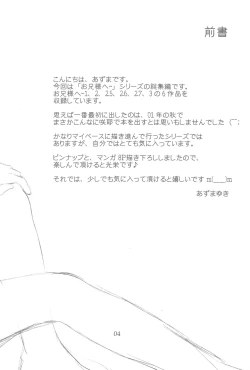 Page 4 of Oniisama He ... Soushuuhen Joukan