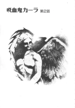 Page 25 of Kyuuketsuki Carlla