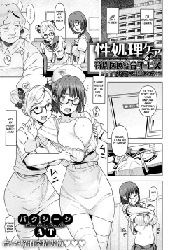 Page 1 of Seishori Care Tokubetsu Iryou Sougou Service JK Nurse Kakizaki Fumika