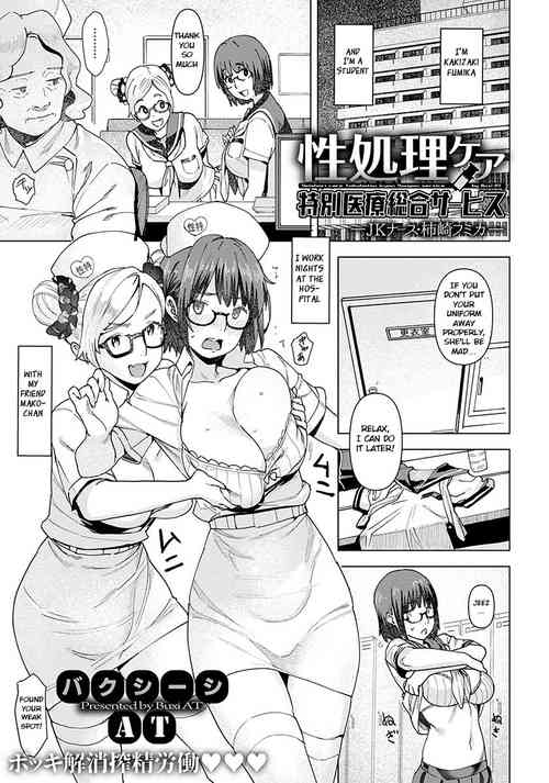 [Baksheesh AT] Seishori Care Tokubetsu Iryou Sougou Service JK Nurse Kakizaki Fumika (ANGEL Club 2019-12) [English] [BSN] [Digital]