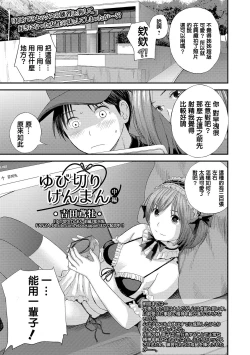 Page 1 of Yubikiri Genman Chuuhen