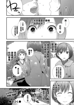 Page 20 of Yubikiri Genman Chuuhen