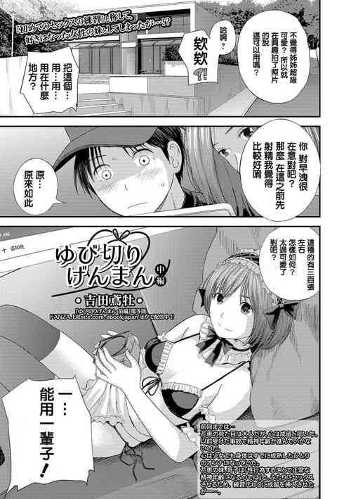 [Yoshida Tobio] Yubikiri Genman Chuuhen (COMIC Shigekiteki SQUIRT!! Vol. 15) [Chinese] [Digital]